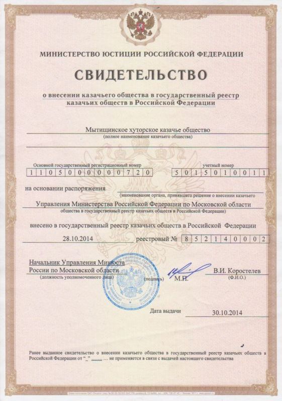 02 ноября 2014 г.: Государственный реестр. Служим казачеству — служим Отечеству!